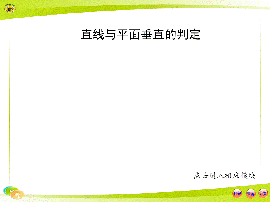 线面垂直的判定答案习题详细答案.ppt