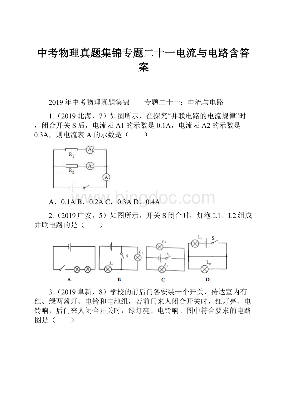 中考物理真题集锦专题二十一电流与电路含答案Word文档下载推荐.docx