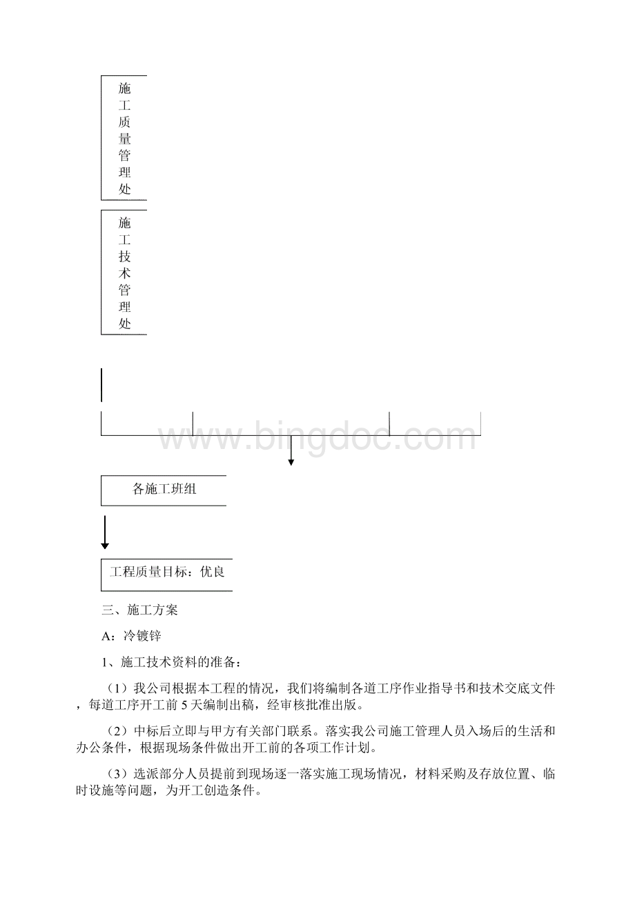 线路变电站设备防腐及电杆补强方案.docx_第3页