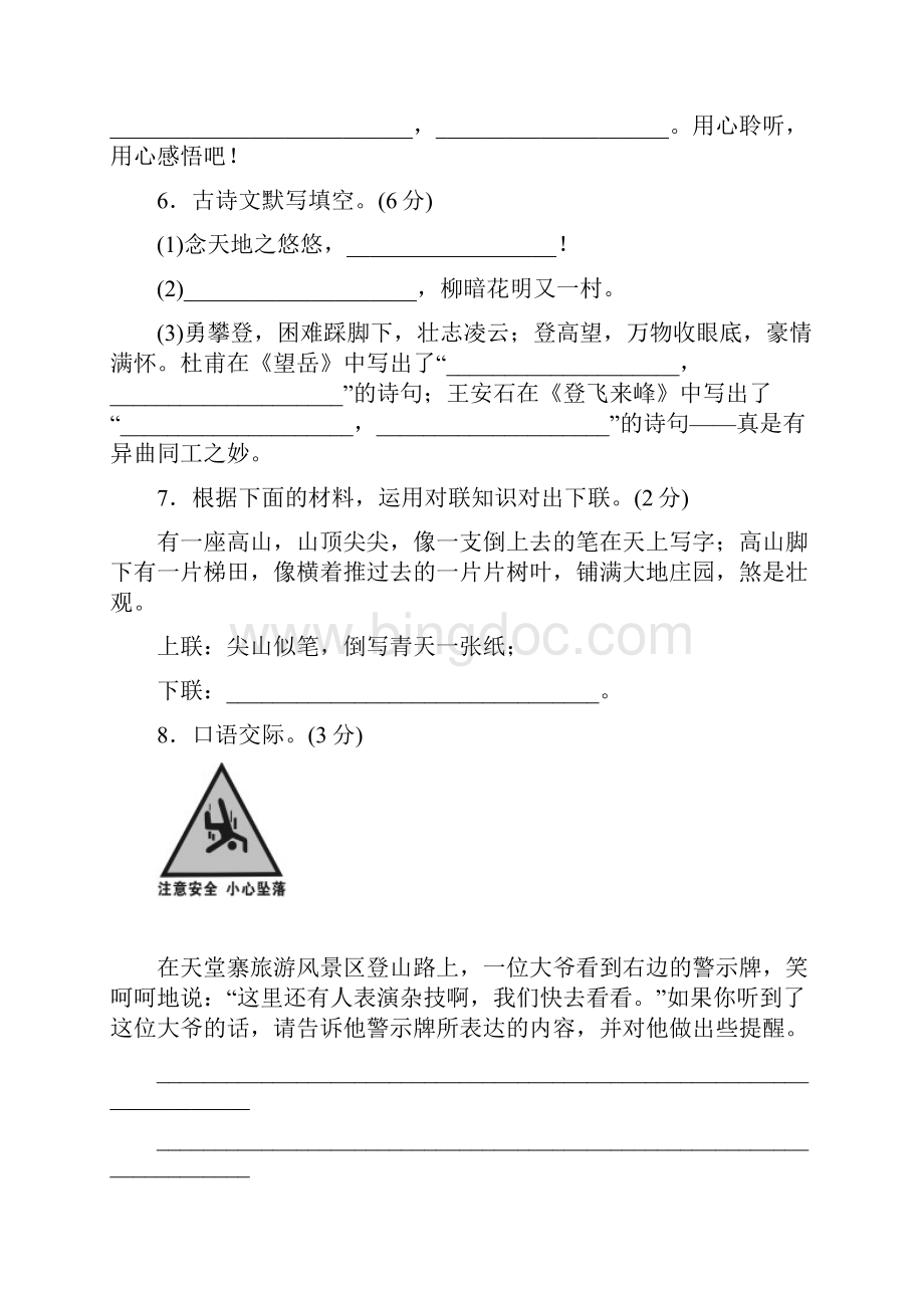 春部编版七年级语文人教版下册检测卷及答案第五单元检测卷Word格式.docx_第3页