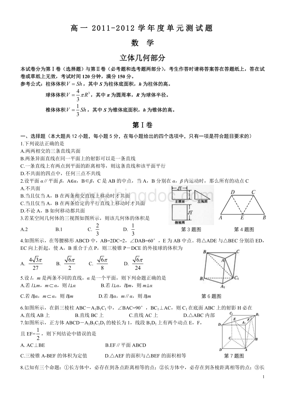 高中数学立体几何单元测试卷(精选).doc