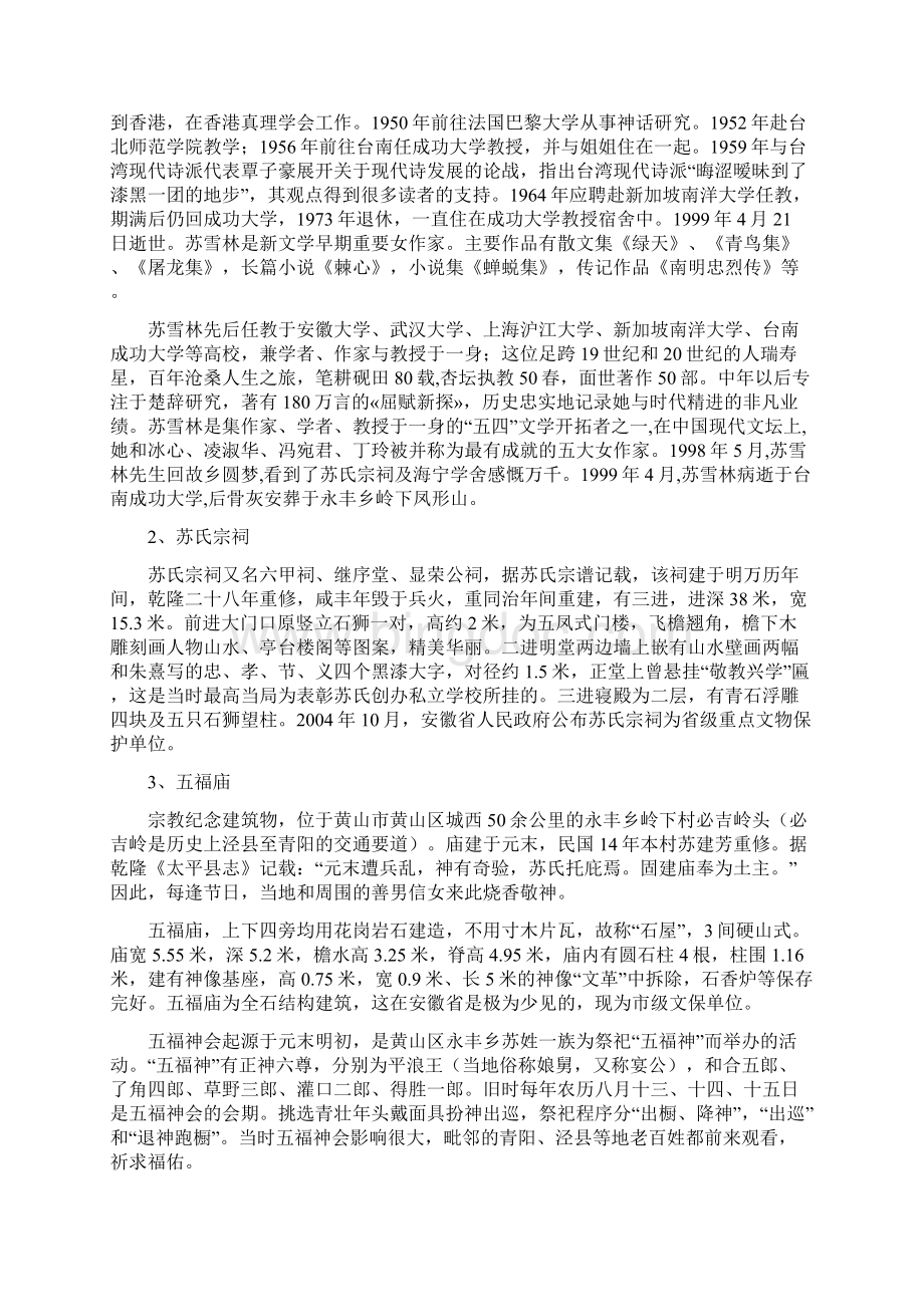 岭下村古村落保护与发展资金可行性分析报告书.docx_第3页