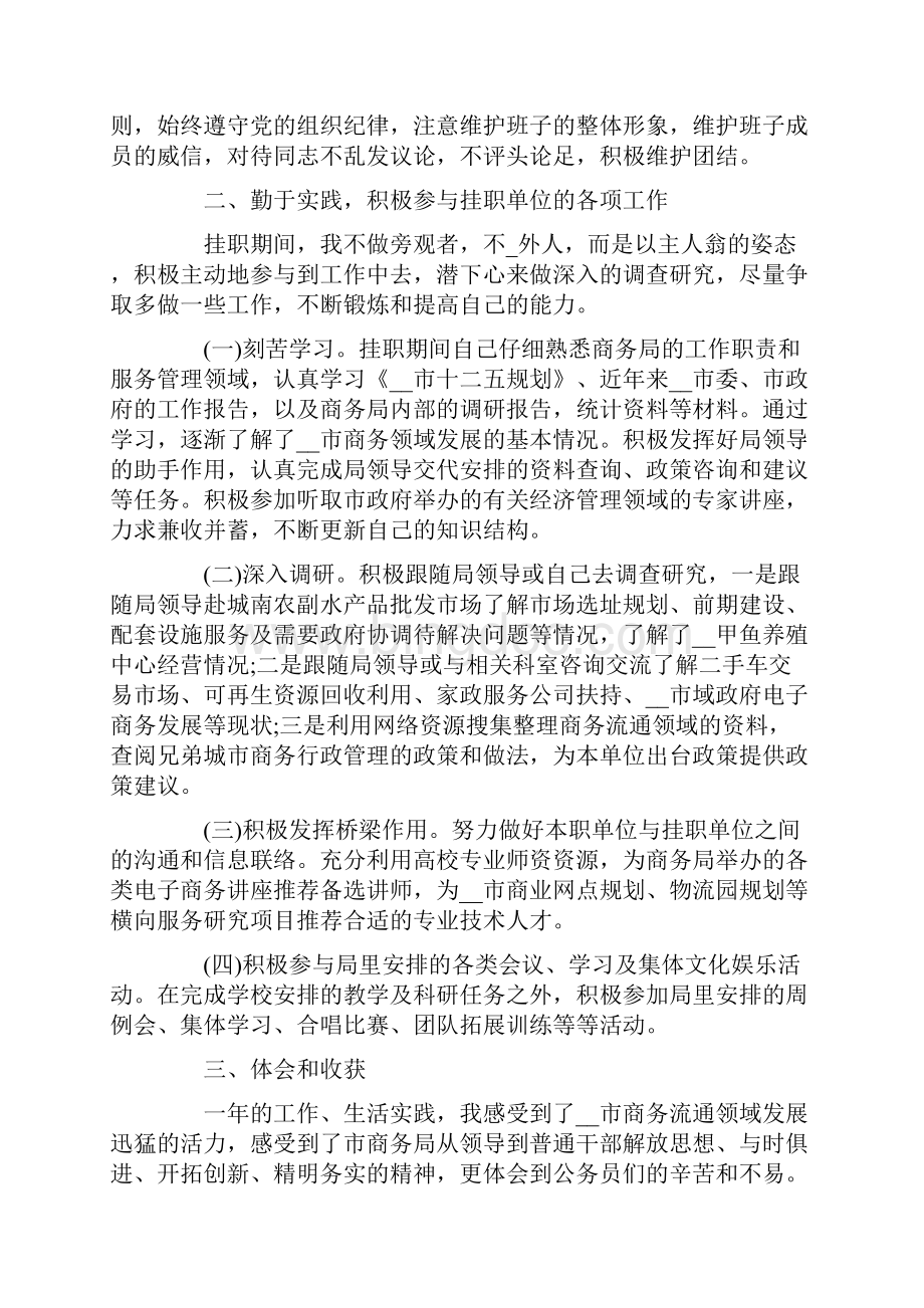 优秀的挂职锻炼自荐信范文素材大全Word格式.docx_第3页