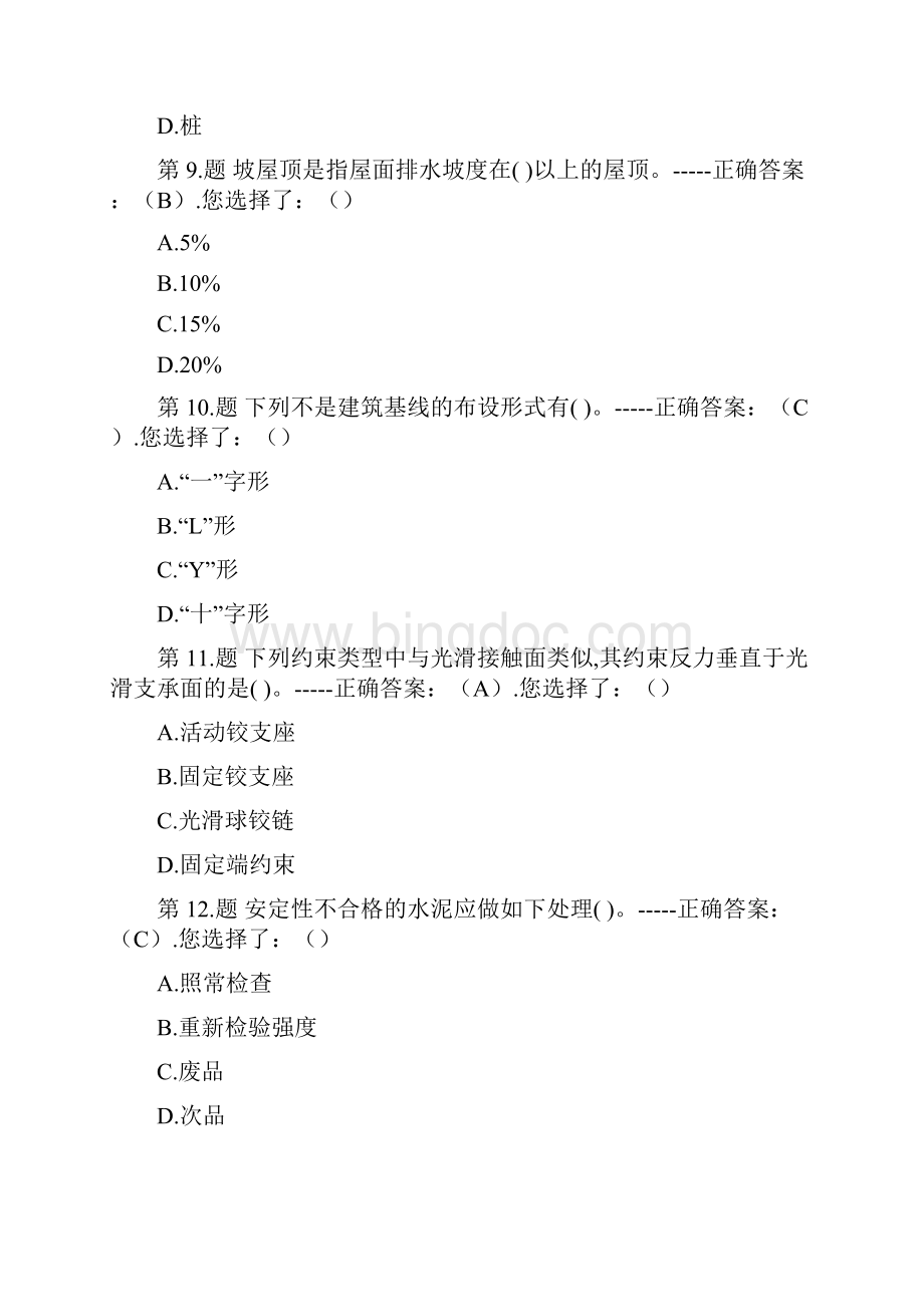 全国质量员资格考试全真模拟试题库及答案共七套.docx_第3页