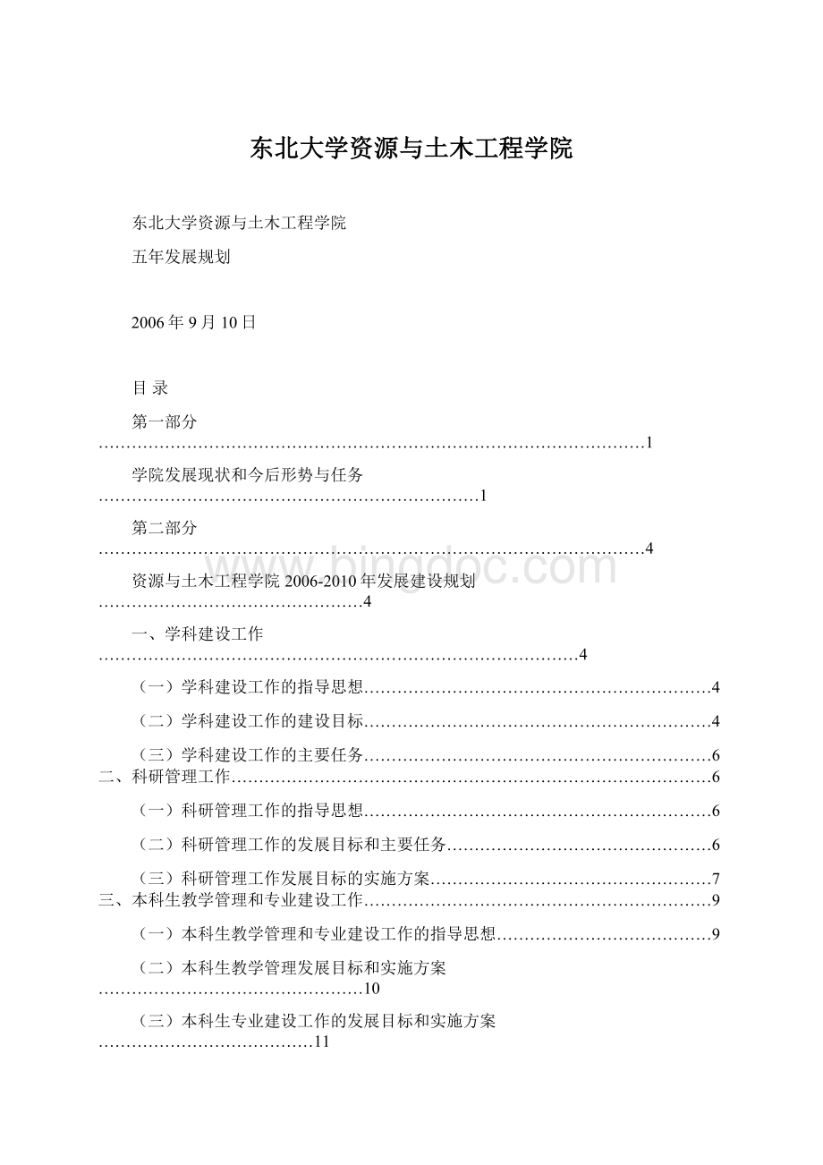 东北大学资源与土木工程学院.docx_第1页