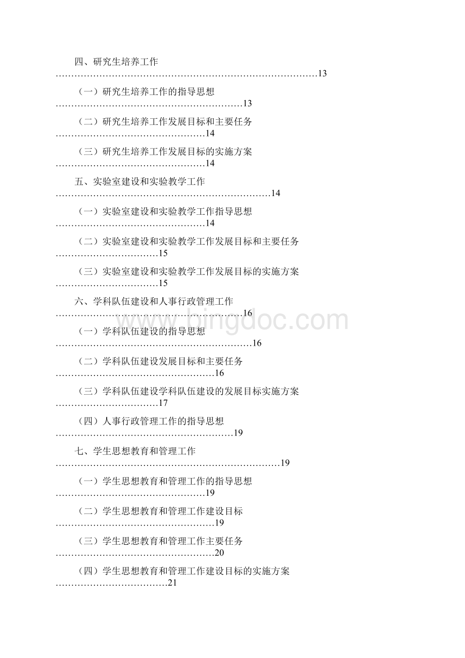 东北大学资源与土木工程学院.docx_第2页