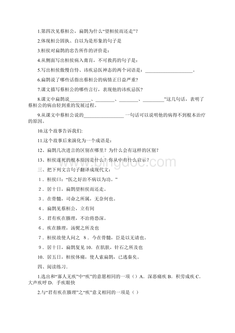 七年级语文下册古诗文练习题.docx_第3页