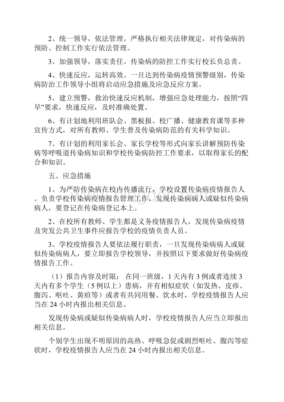 最新学校常见传染病防控工作台帐管理Word下载.docx_第3页