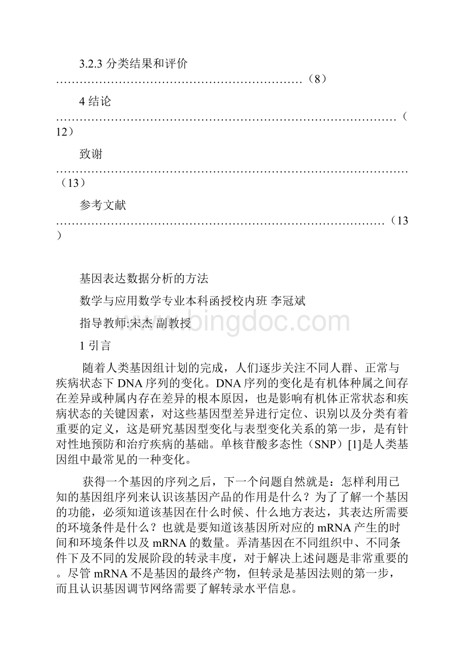 基因表达数据分析的方法Word格式文档下载.docx_第3页