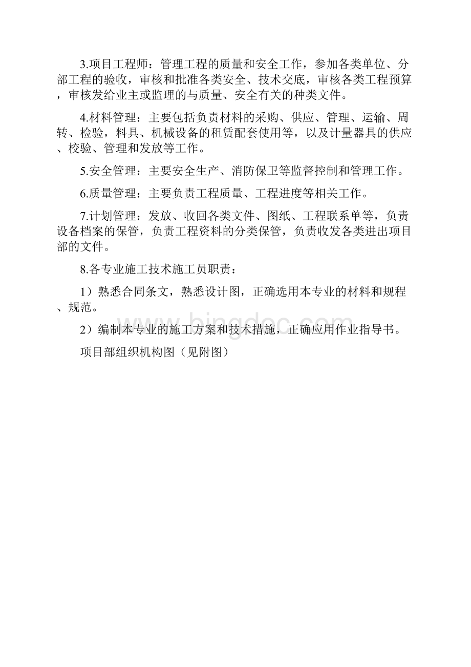 消防工程技术标Word格式文档下载.docx_第3页