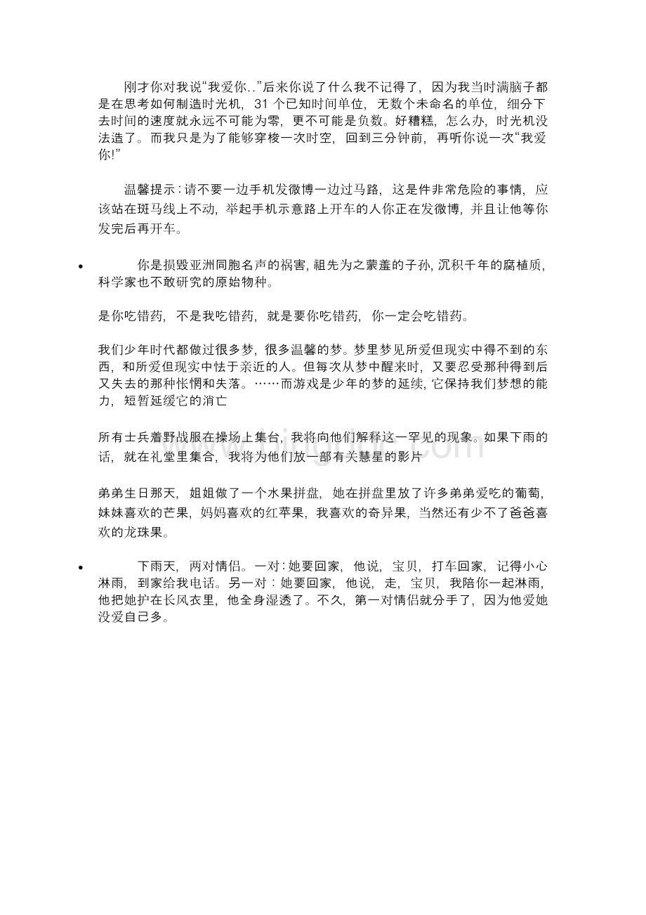 传话游戏句子Word格式文档下载.doc