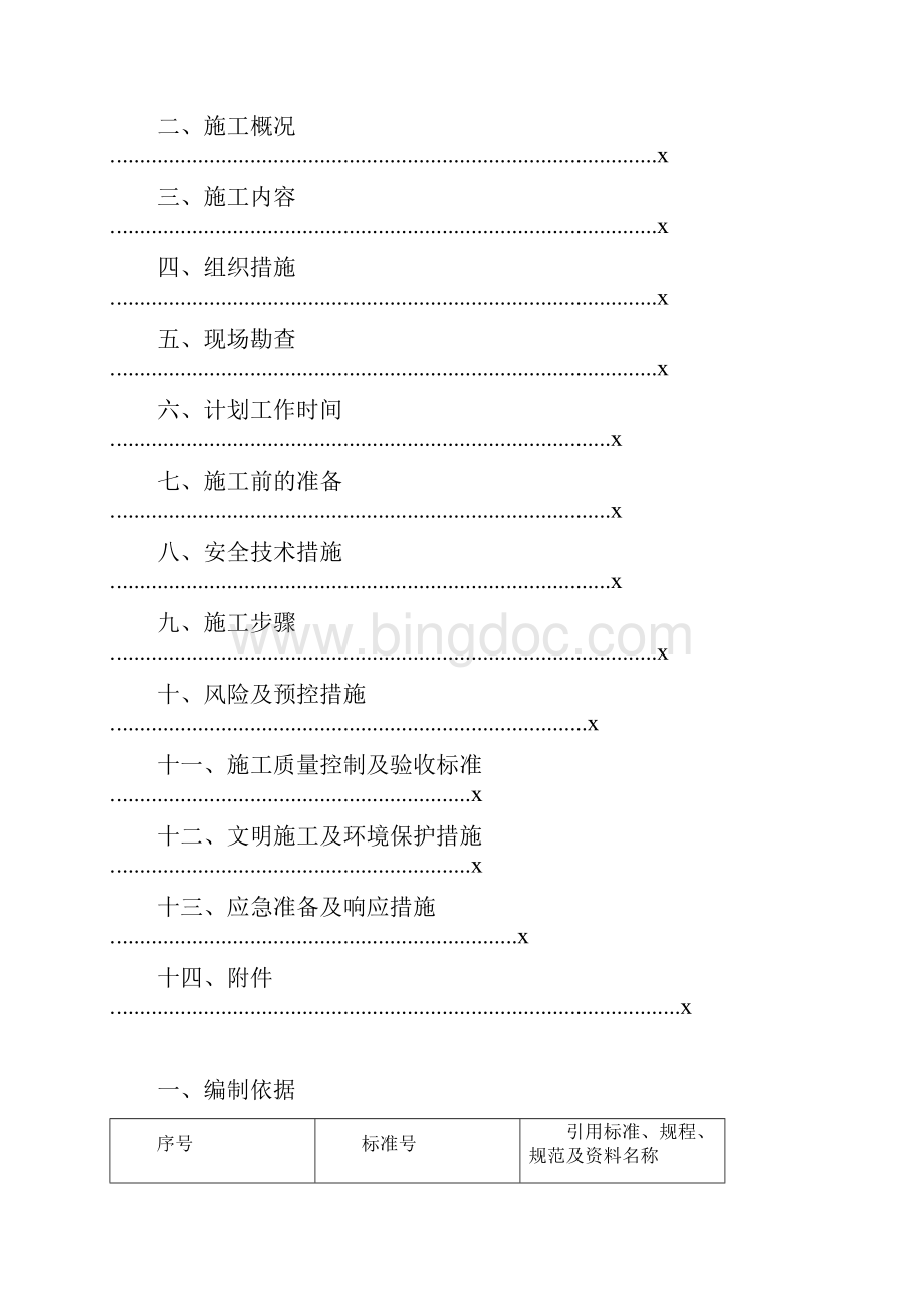 kV线路设备拆除施工方案Word文档格式.docx_第2页