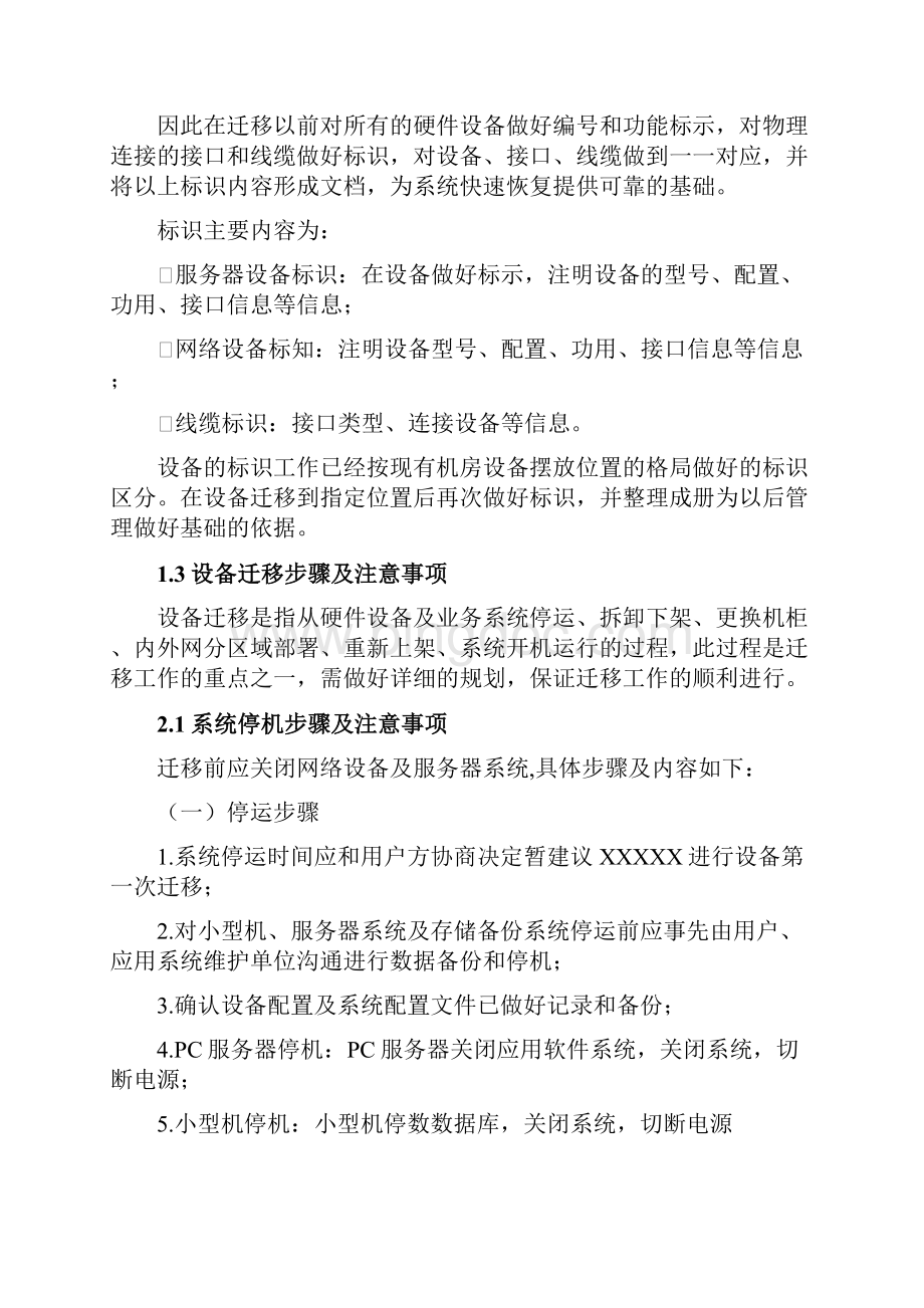 数据中心机房搬迁方案Word格式.docx_第3页