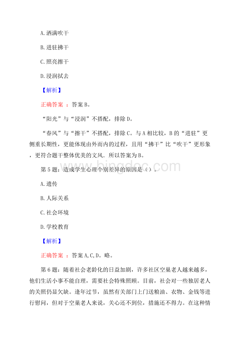 云南楚雄州产业投资开发有限公司招聘试题及答案.docx_第3页