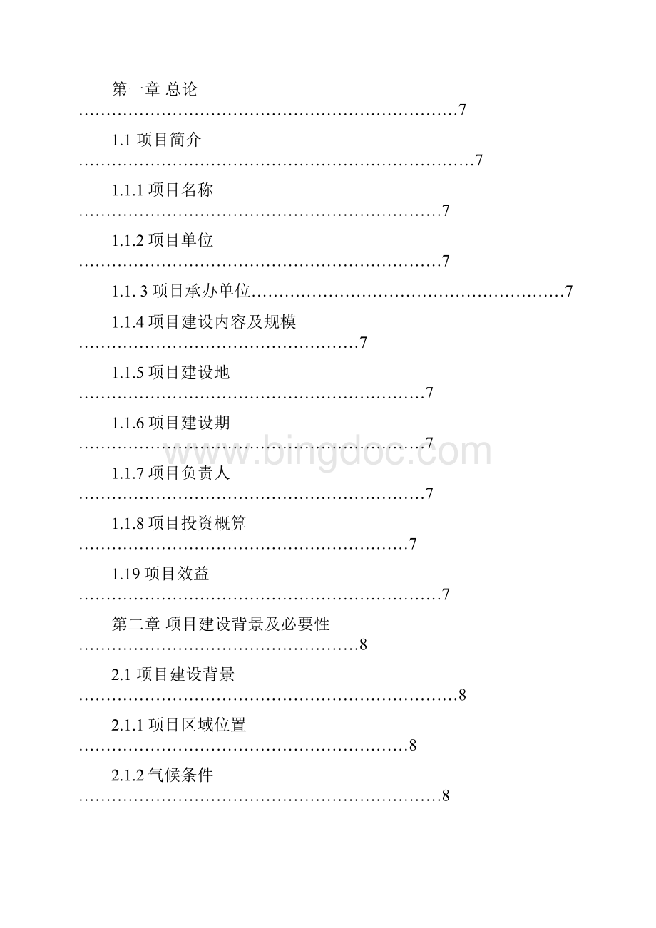 来凤安普罗万吨肉联深加工项目可行性研究报告.docx_第2页