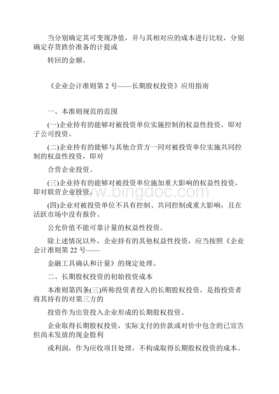 新会计准则应用指南.docx_第3页