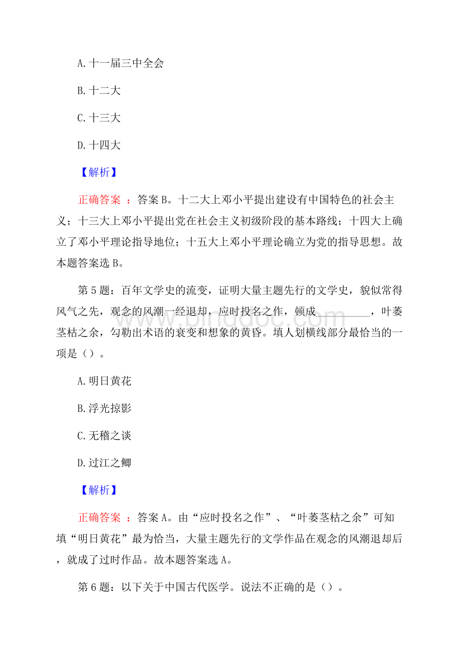 贵州威宁县中国大地财险湖南中心电商车险客户经理招聘考试真题及解析网络整理版Word文档格式.docx_第3页