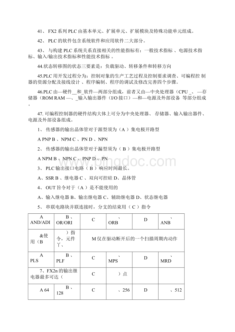 三菱PLC期末考试题库完整.docx_第3页