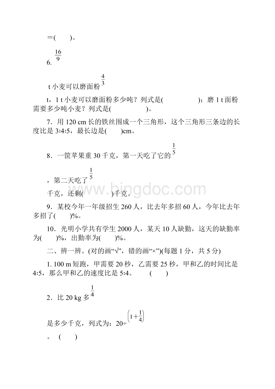 期末总复习模块过关卷二 实际应用能力冲刺检测卷 及解析答案 人教版数学六年级上册Word文件下载.docx_第2页