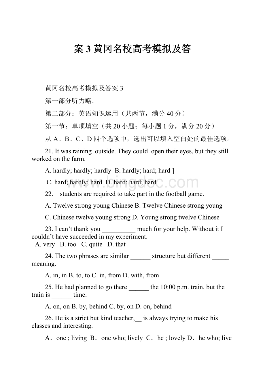 案3黄冈名校高考模拟及答Word格式.docx_第1页