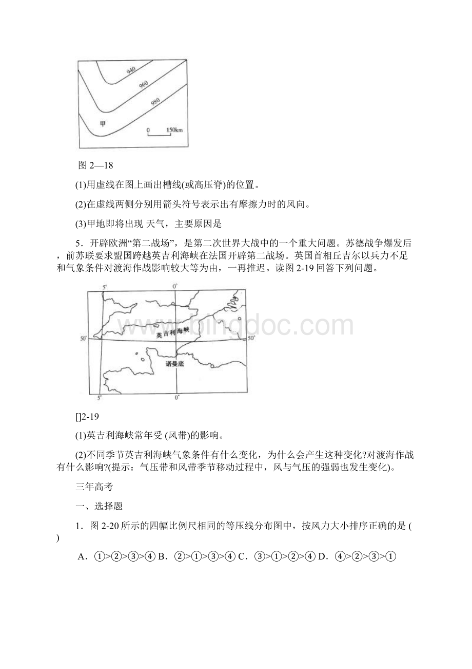 大气环流课时作业.docx_第2页