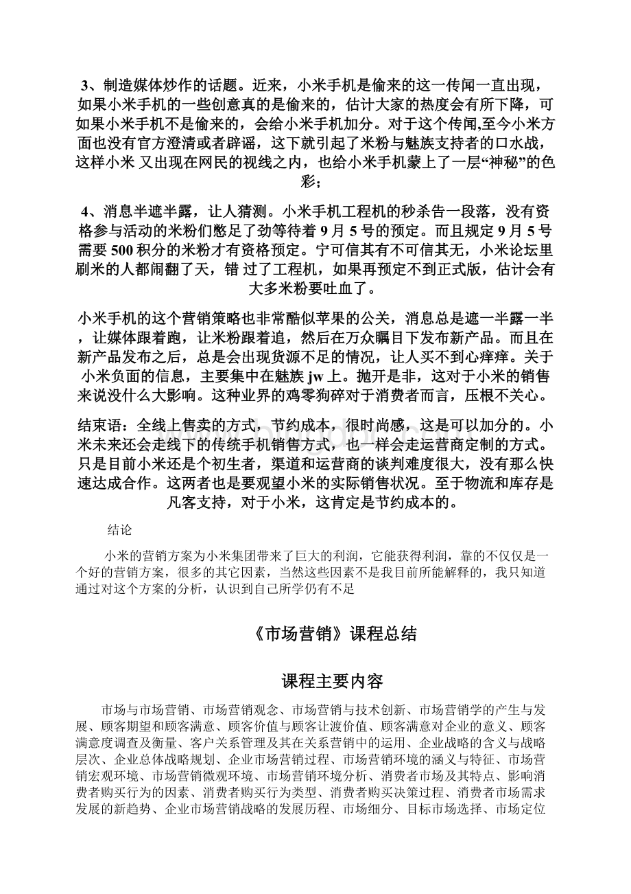 市场营销结课文件Word格式文档下载.docx_第3页