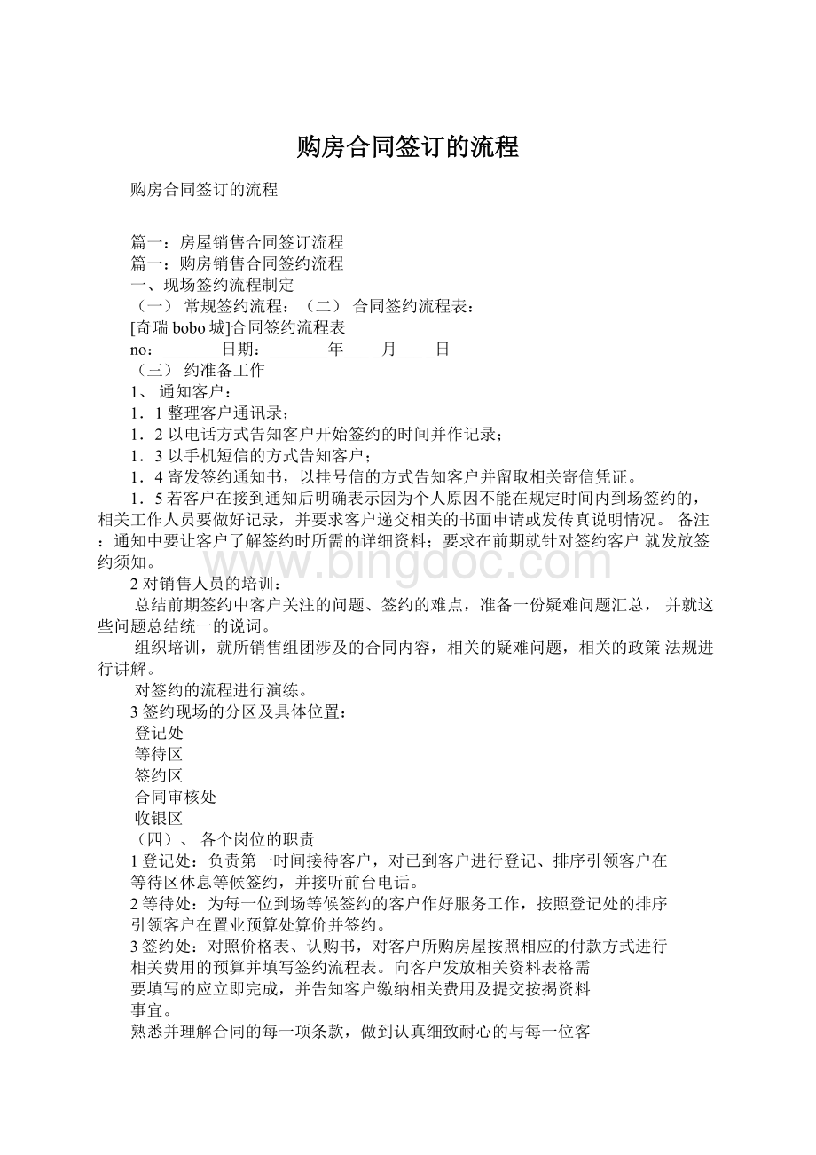 购房合同签订的流程Word文档下载推荐.docx_第1页