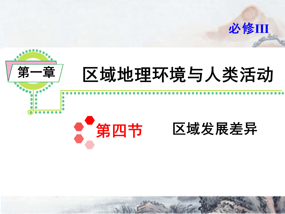 区域发展差异四大地区.ppt_第1页