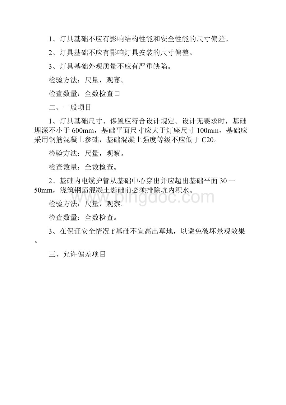 园林灯具安装文档格式.docx_第2页