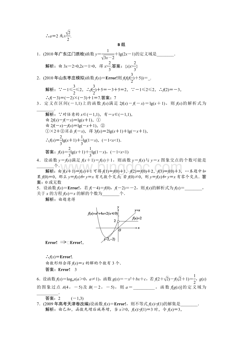 高中文科数学一轮复习函数专题Word文档格式.doc_第2页