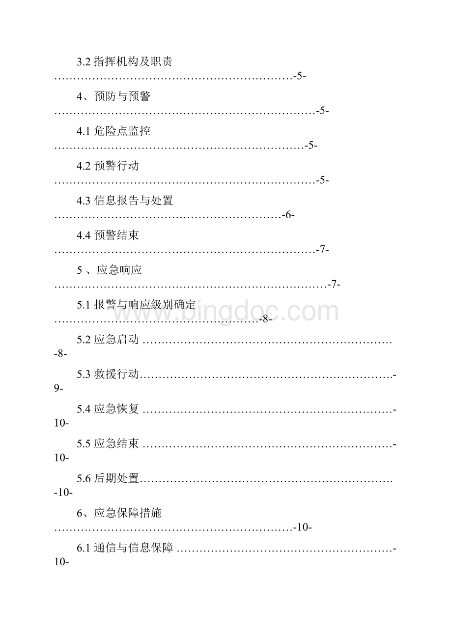 交通安全专项应急救援预案hao文档格式.docx_第2页