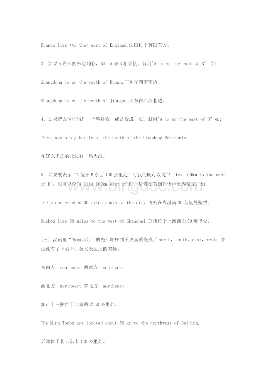 英语方位词的用法.docx_第2页