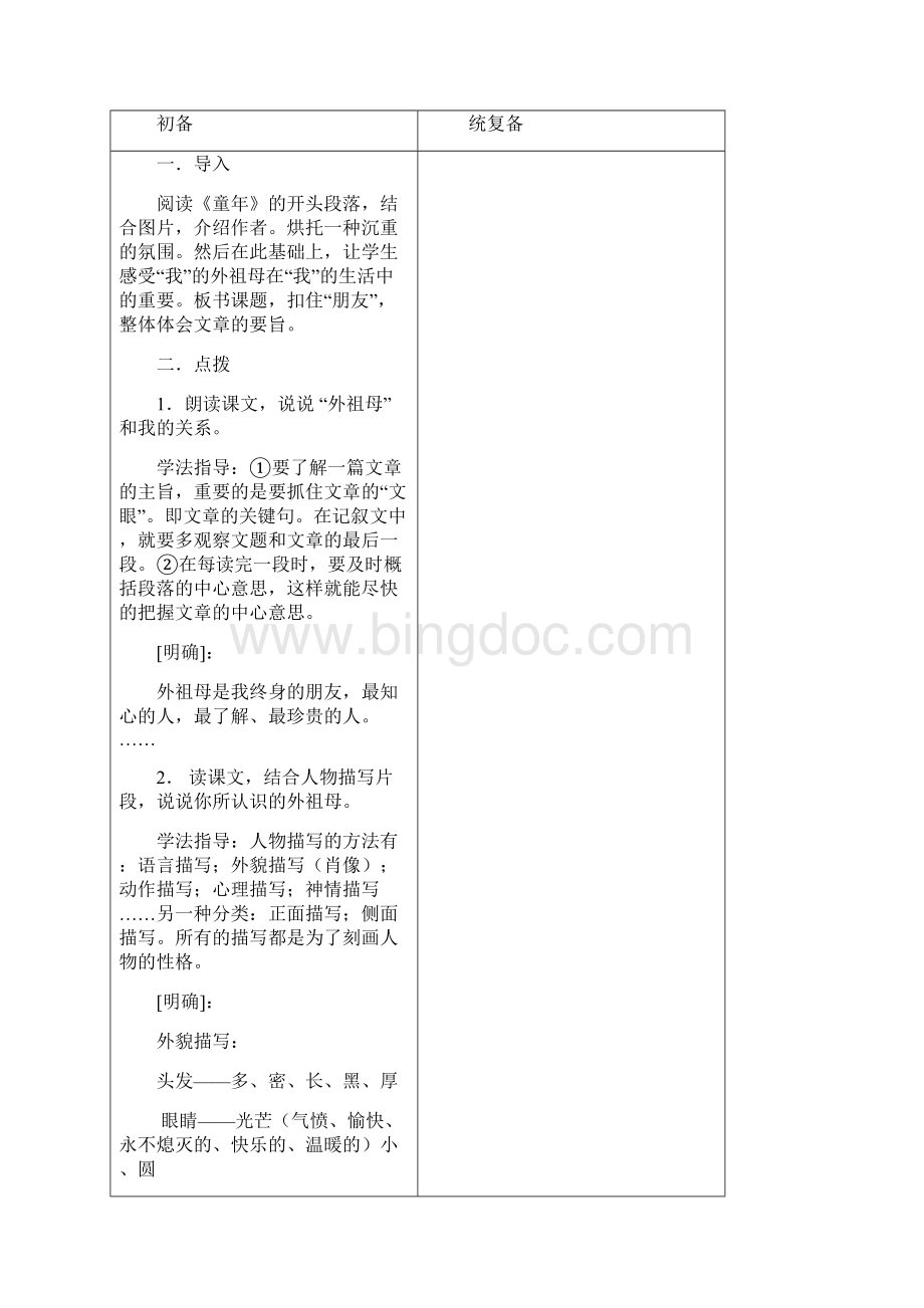 苏教版七年级语文教案下图文.docx_第2页