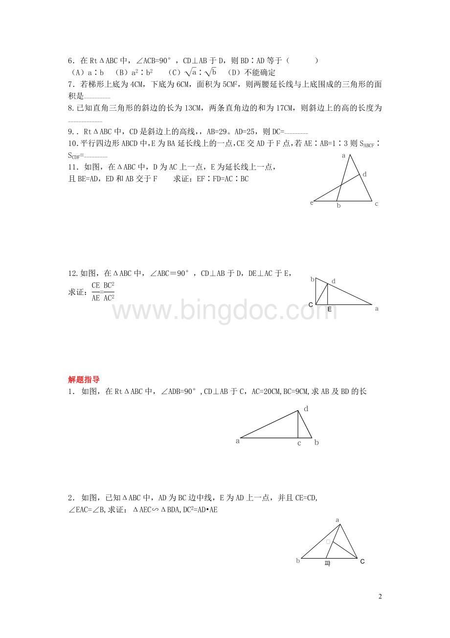 相似三角形性质及其应用练习题Word下载.doc_第2页