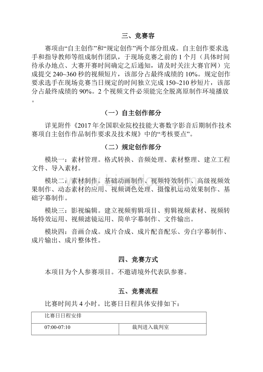 全国职业院校技能大赛数字影音后期制作技术赛项规程完整.docx_第2页