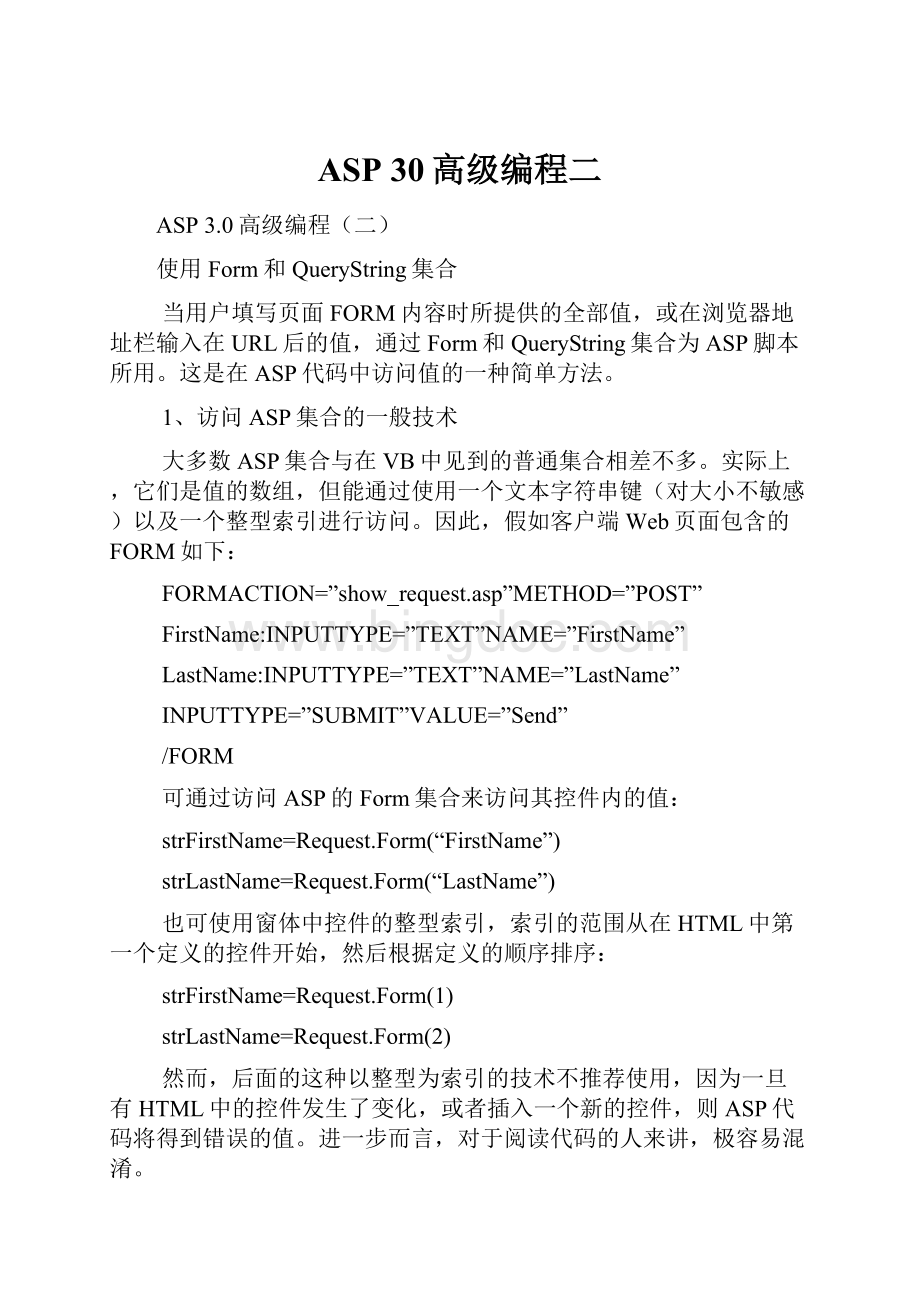 ASP 30高级编程二Word下载.docx