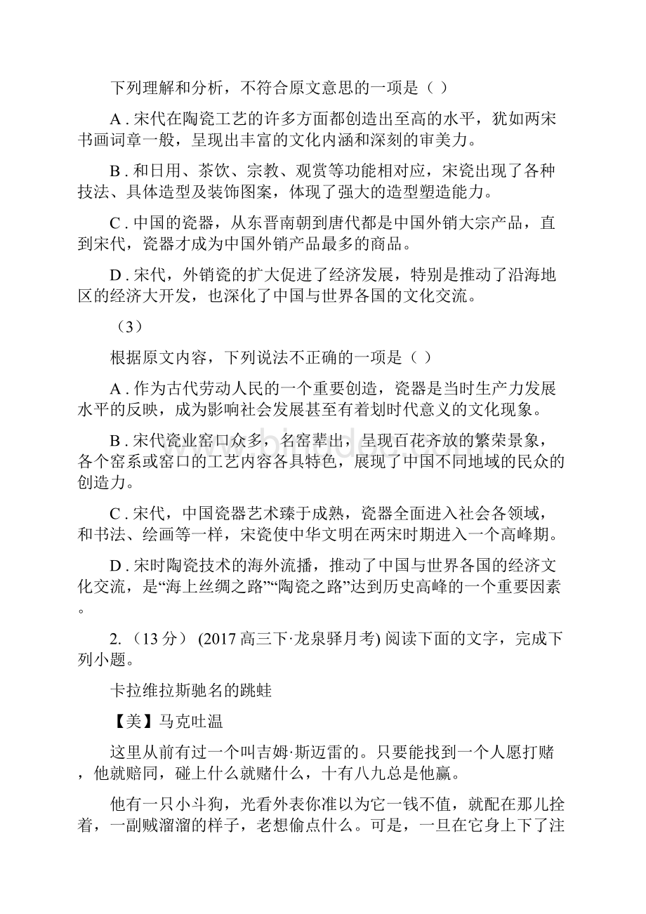 云南省金平苗族瑶族傣族自治县高一下学期期中考试语文试题Word文档下载推荐.docx_第3页