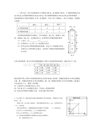 典型的一次函数应用练习题Word文件下载.doc