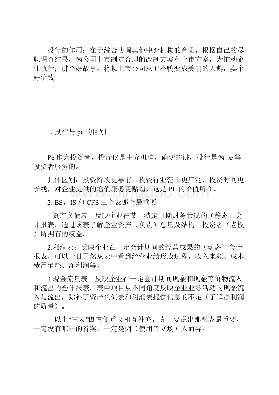 国内投行专业面试常见问题.docx_第2页