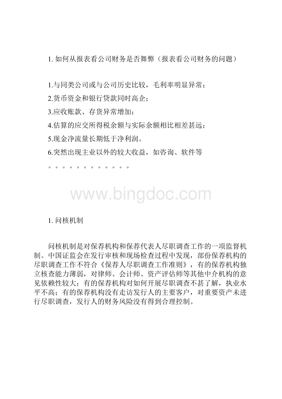 国内投行专业面试常见问题.docx_第3页