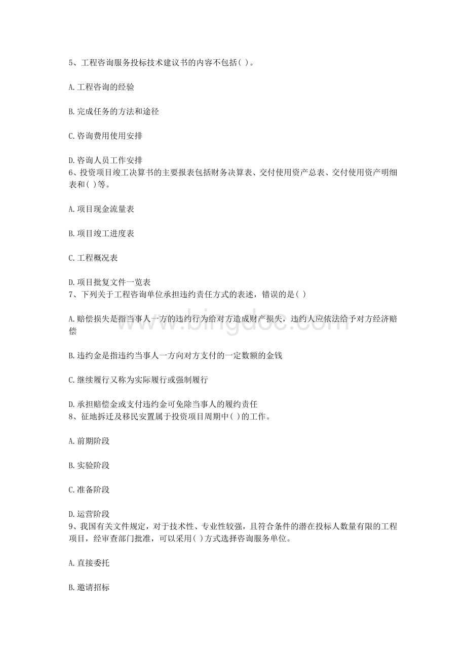 贵州省挂靠证书前要知道的事项每日一讲(3月8日)Word格式.doc_第2页