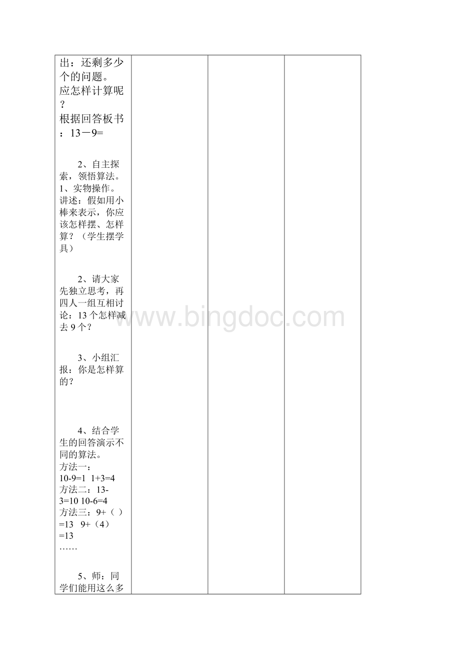 苏教版小学数学第一单元20以内的退位减法Word格式.docx_第2页