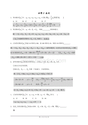 人教版高中数学必修5《数列》练习题(有答案).doc