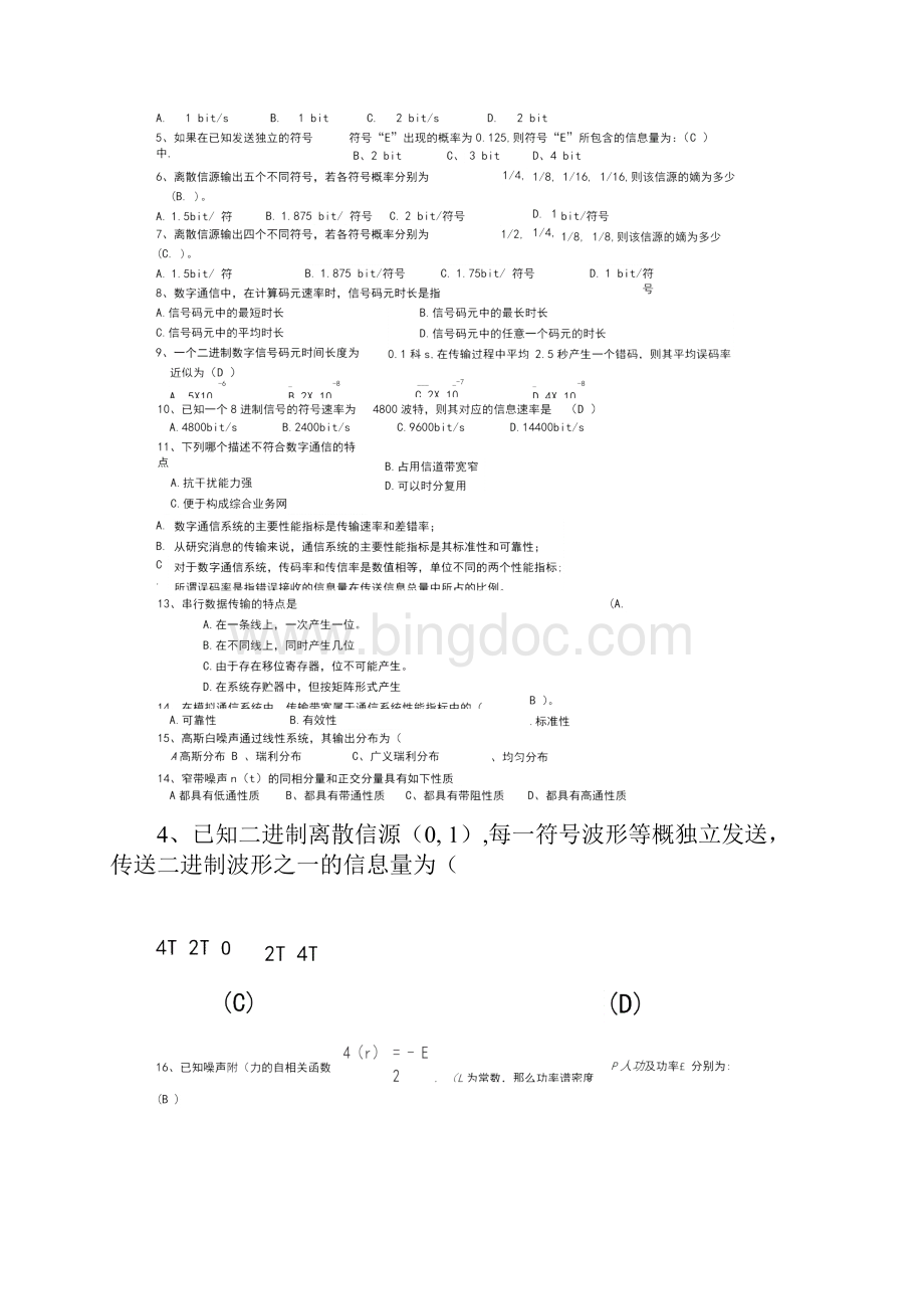 通信原理复习题含答案文档格式.docx_第2页