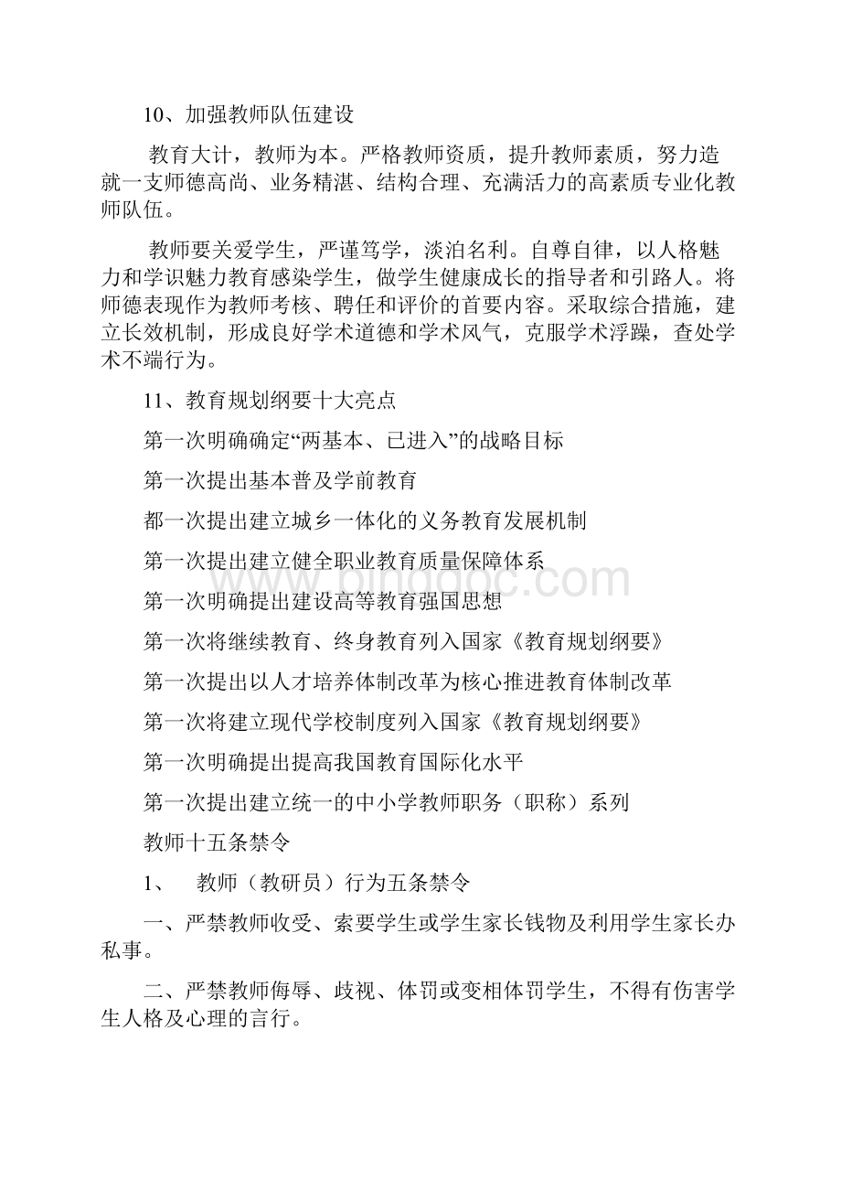 骨干教师考试复习题123doc资料.docx_第3页