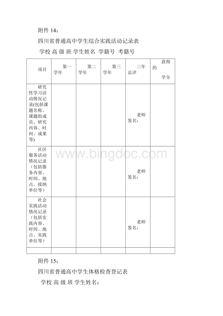 高三学籍档案空表.docx_第3页