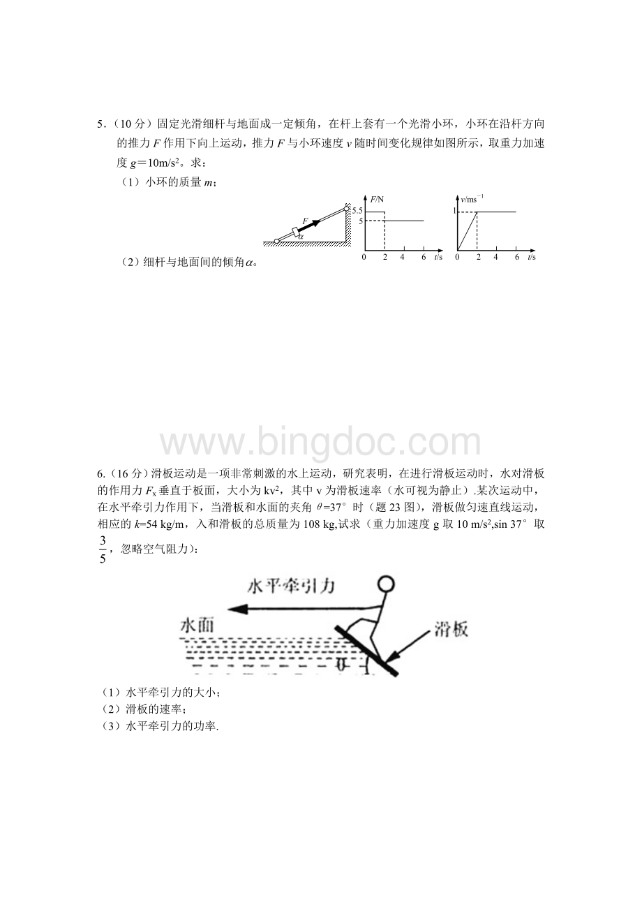 高考物理第一道计算题Word文档下载推荐.doc_第3页