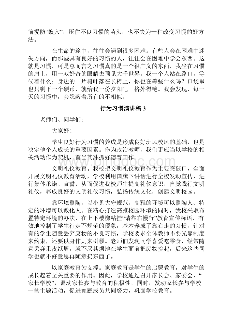 行为习惯演讲稿.docx_第3页