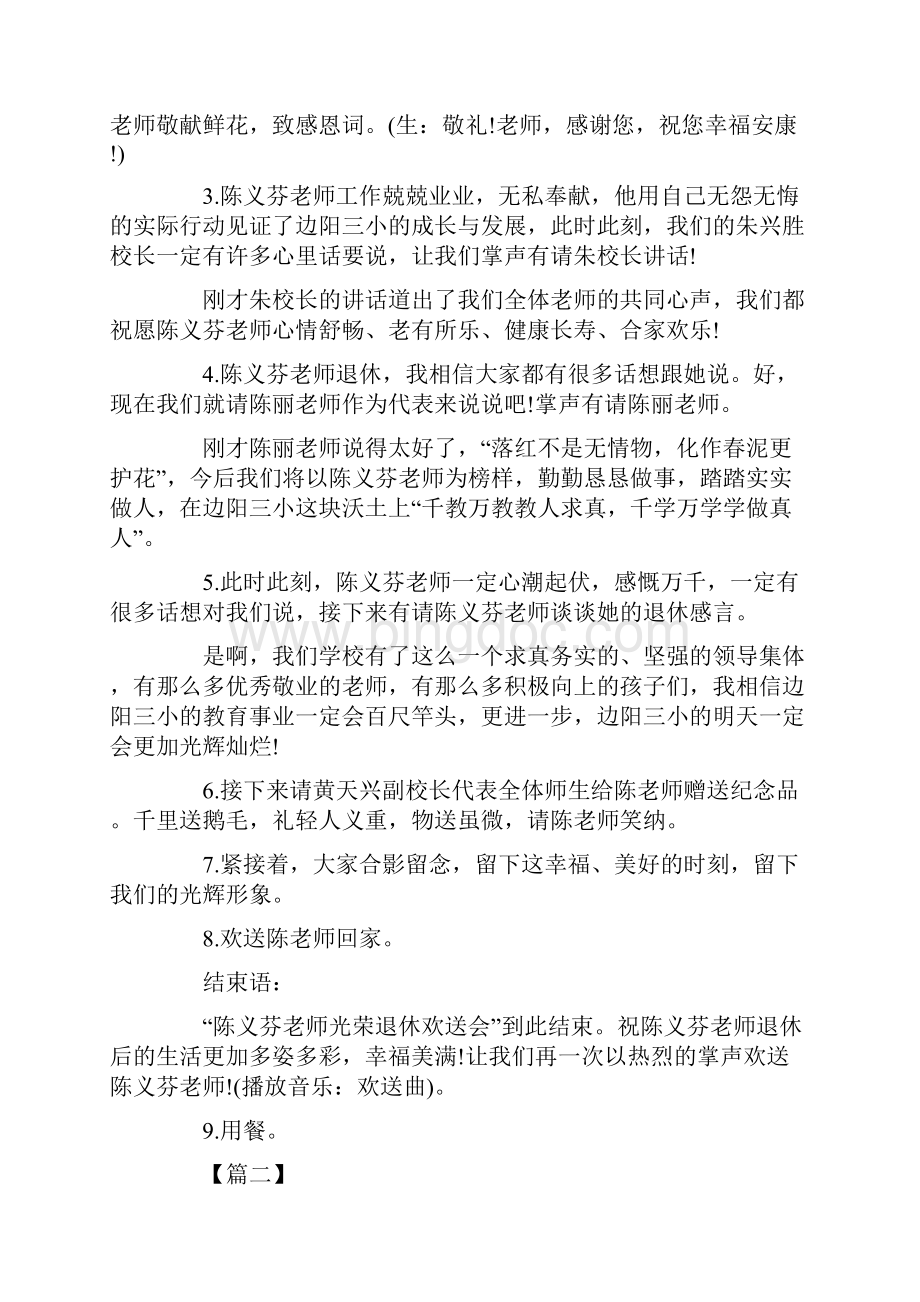 退休同事欢送会主持词怎么写.docx_第2页