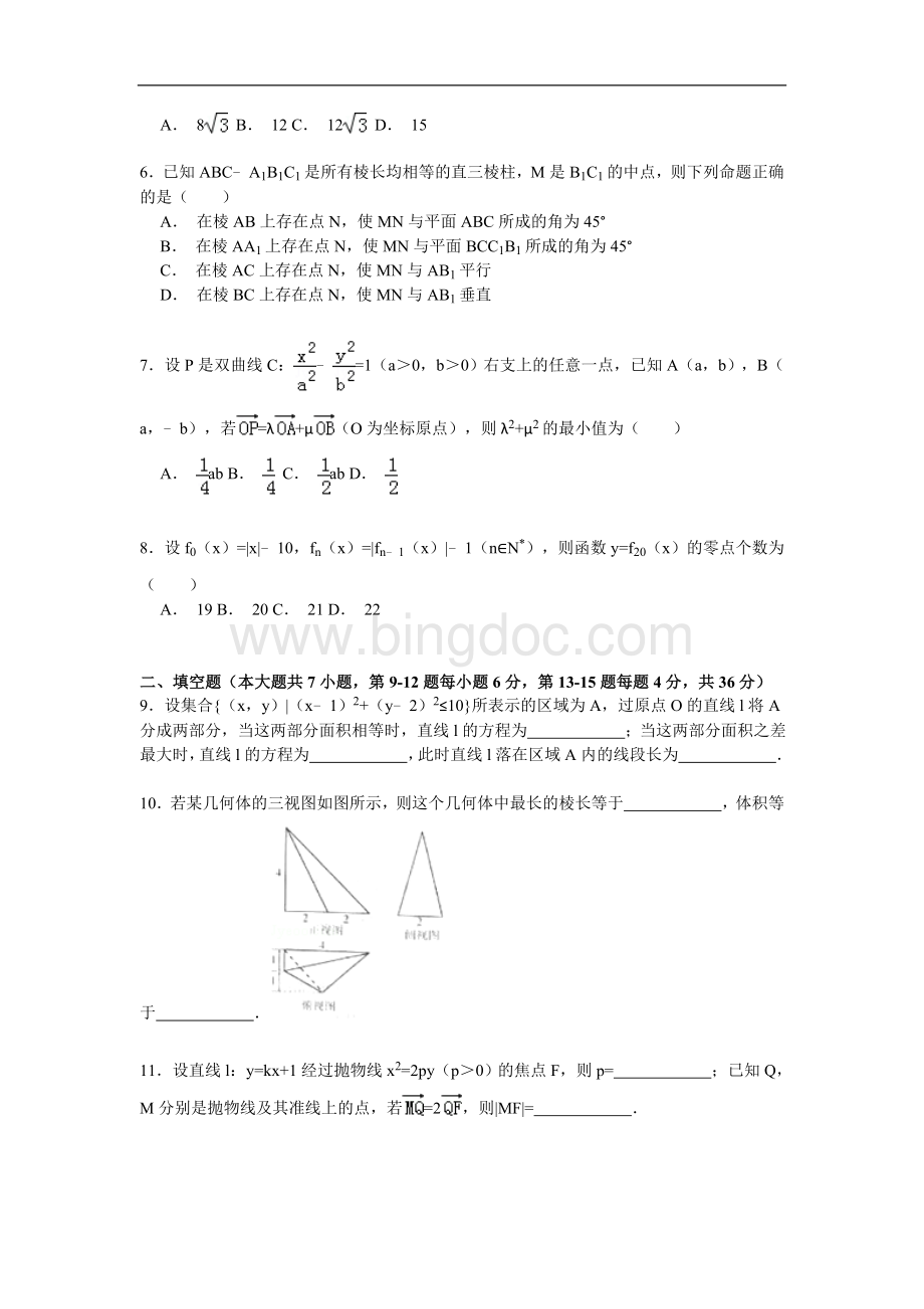 浙江省杭州市2015年高考数学二模试卷(理科).doc_第2页